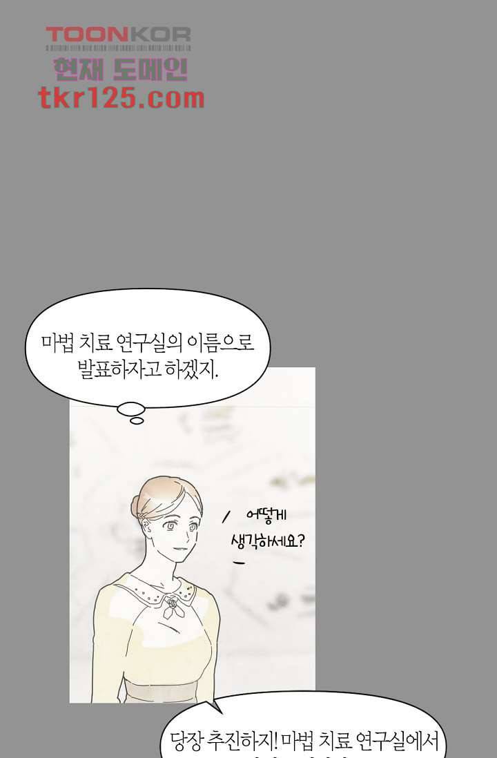 쉼없이 시간을 거슬러, 너에게 37화 48