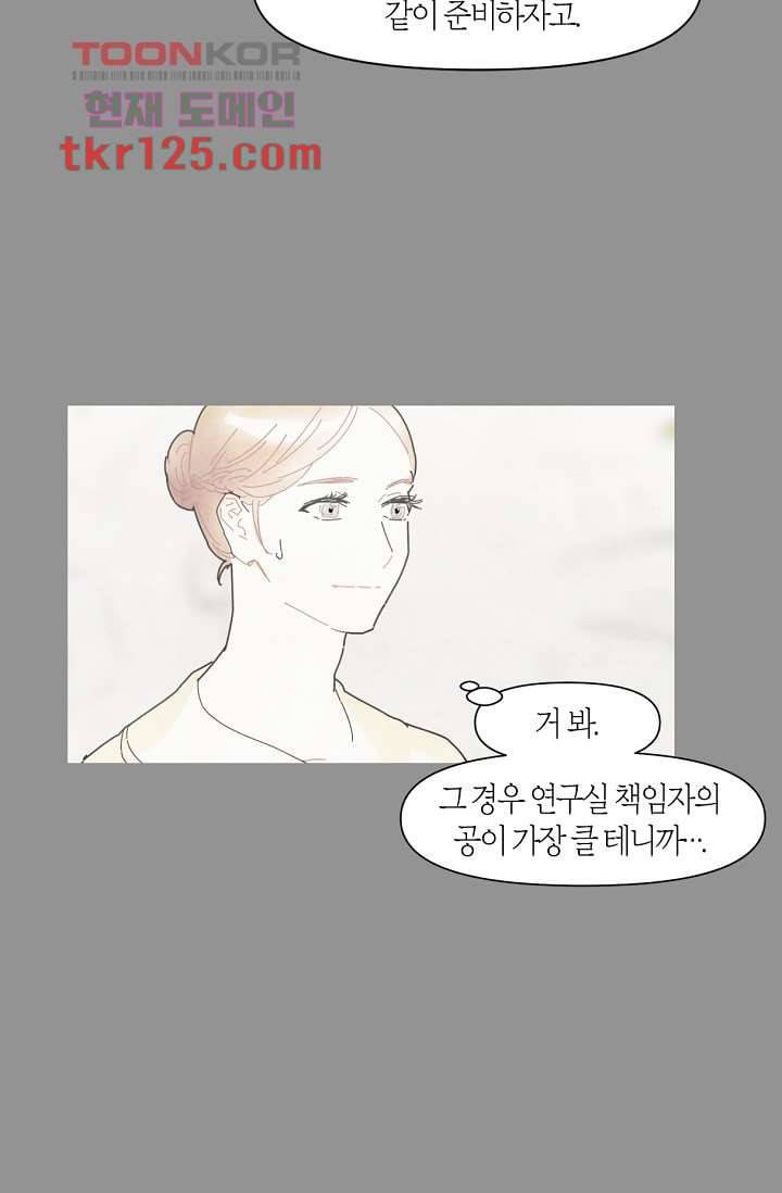 쉼없이 시간을 거슬러, 너에게 37화 49