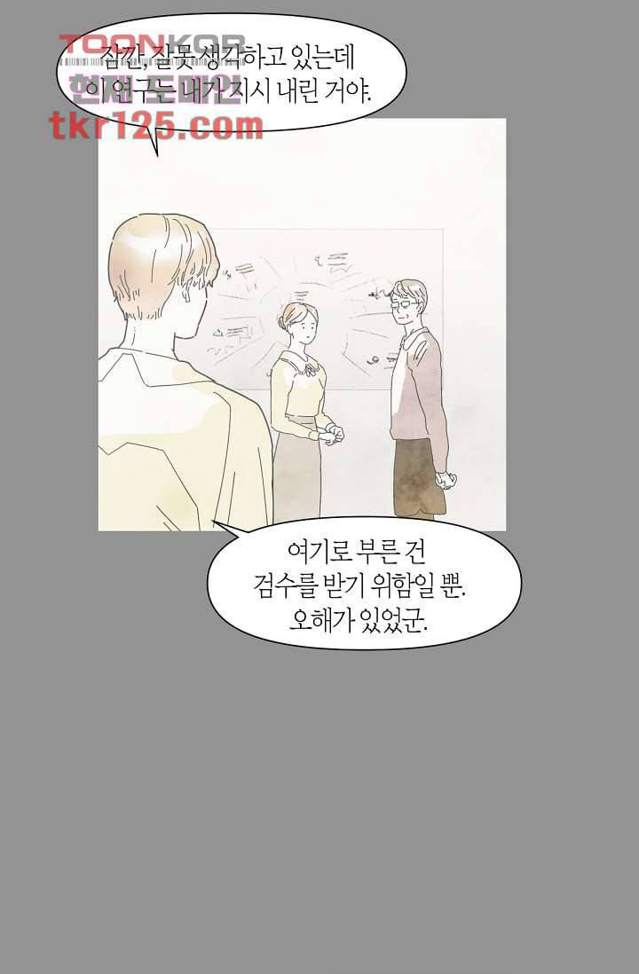 쉼없이 시간을 거슬러, 너에게 37화 50