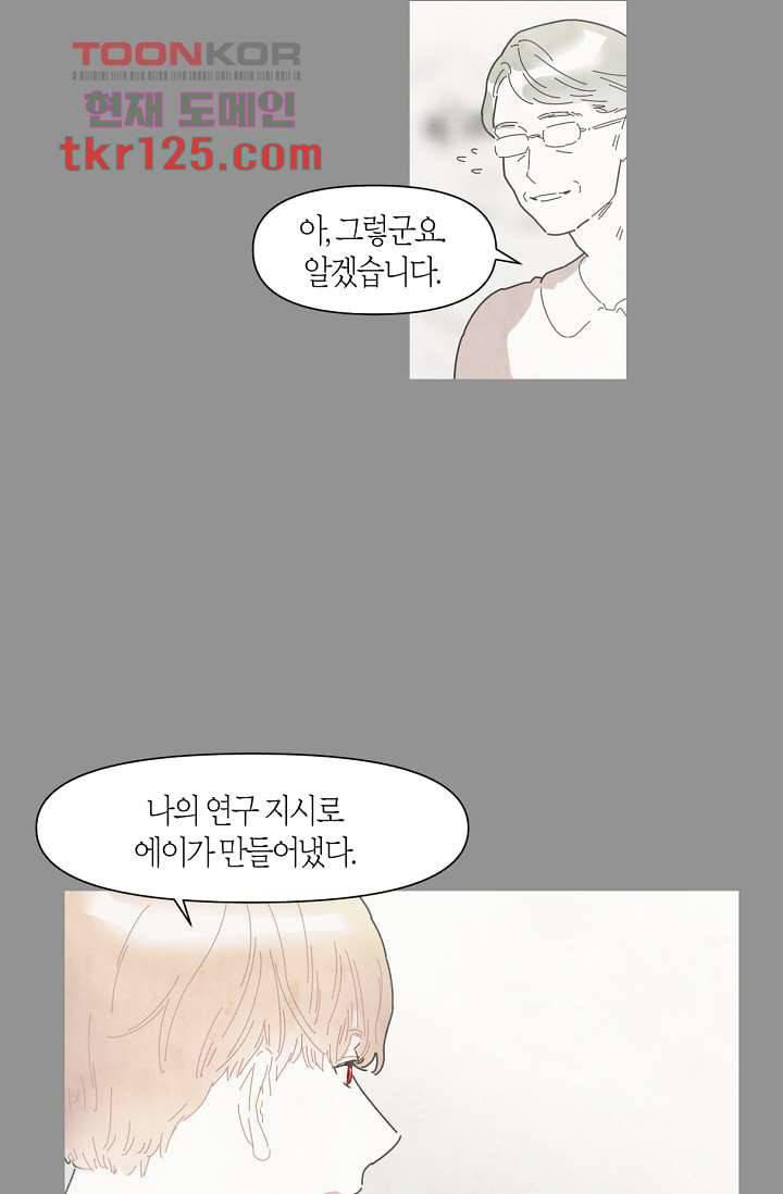 쉼없이 시간을 거슬러, 너에게 37화 51