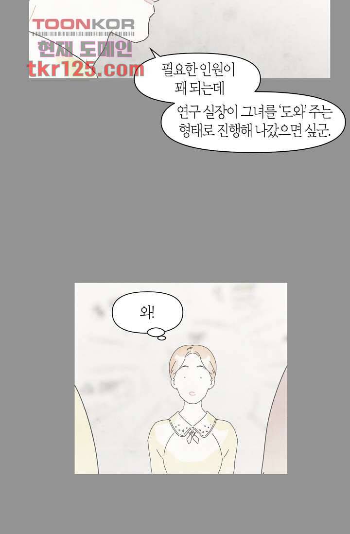쉼없이 시간을 거슬러, 너에게 37화 52
