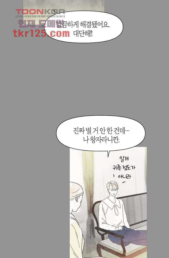 쉼없이 시간을 거슬러, 너에게 37화 54