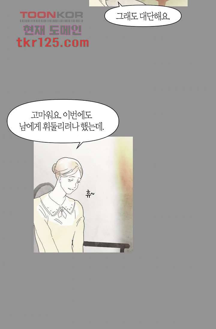 쉼없이 시간을 거슬러, 너에게 37화 55
