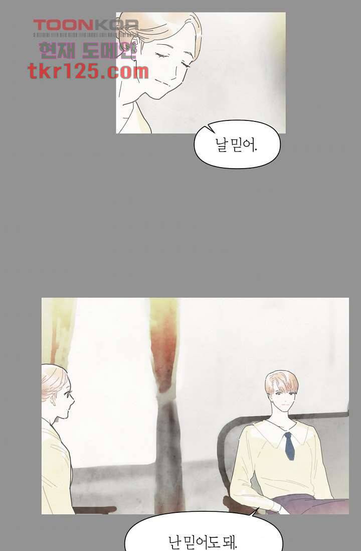 쉼없이 시간을 거슬러, 너에게 37화 56