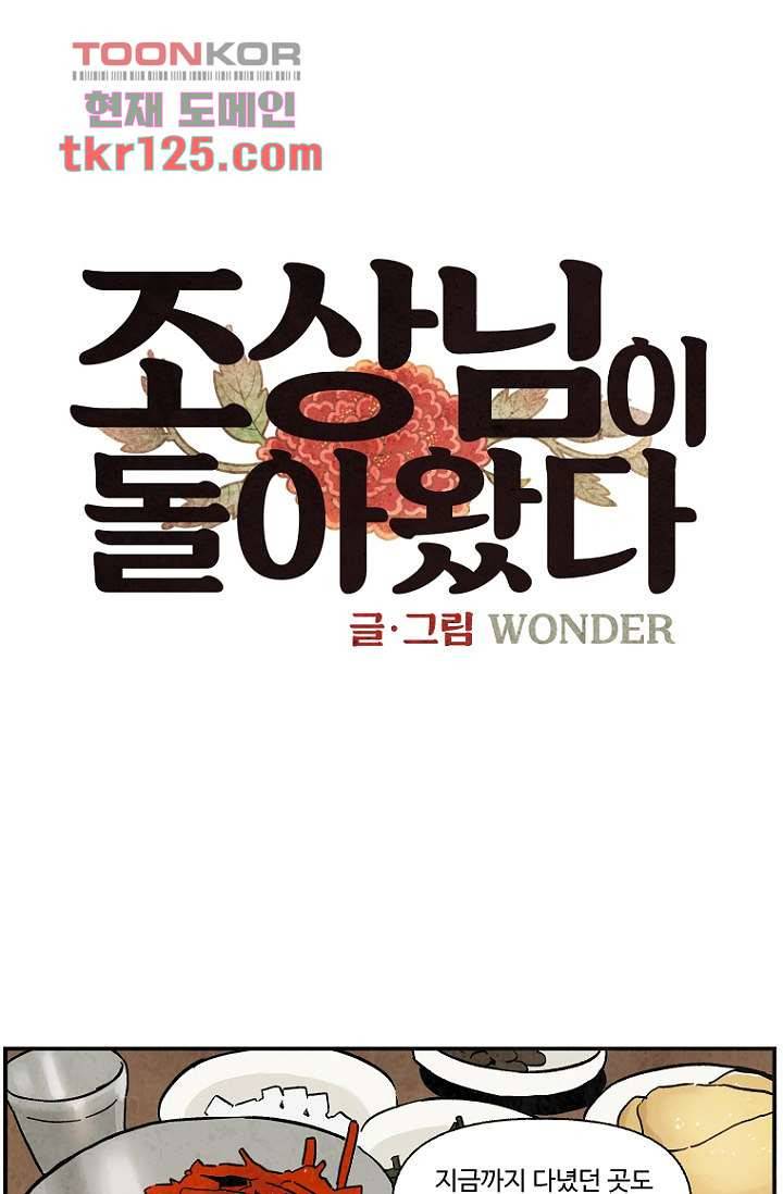 조상님이 돌아왔다 42화 1
