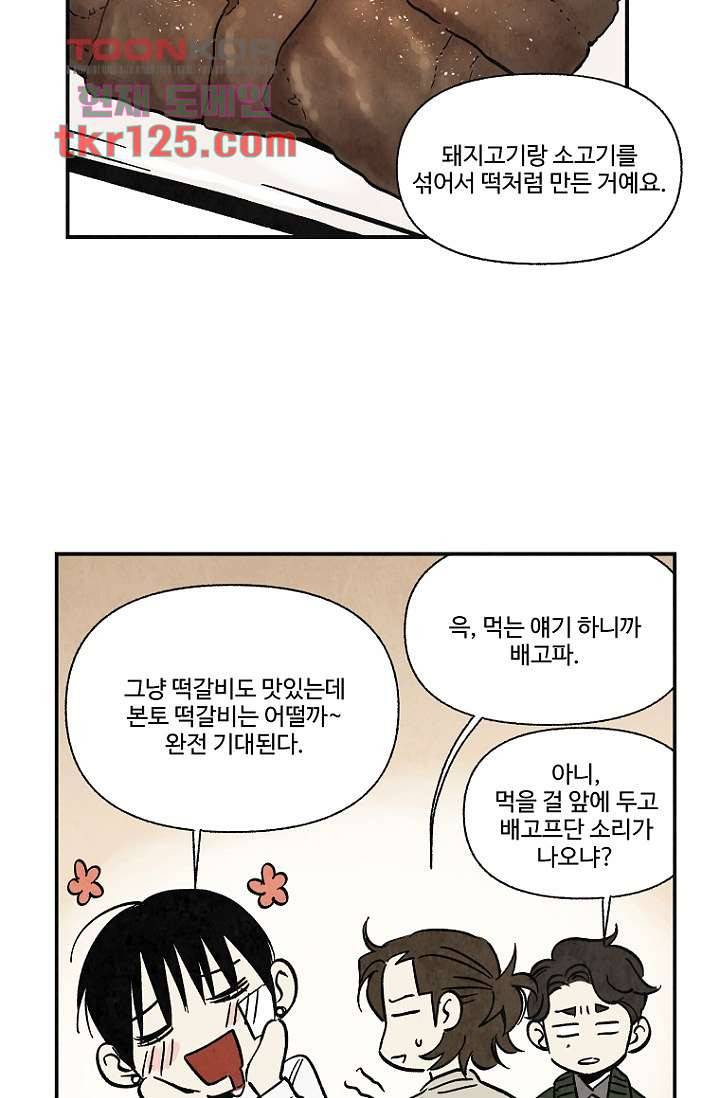 조상님이 돌아왔다 42화 5