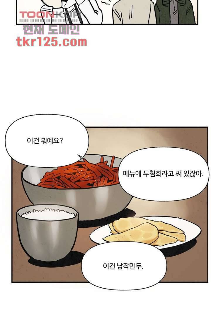 조상님이 돌아왔다 42화 6
