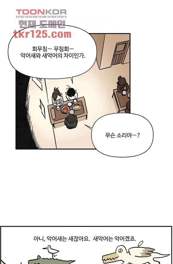 조상님이 돌아왔다 42화 7