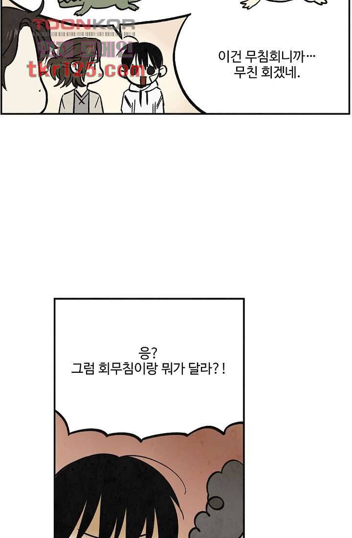 조상님이 돌아왔다 42화 8
