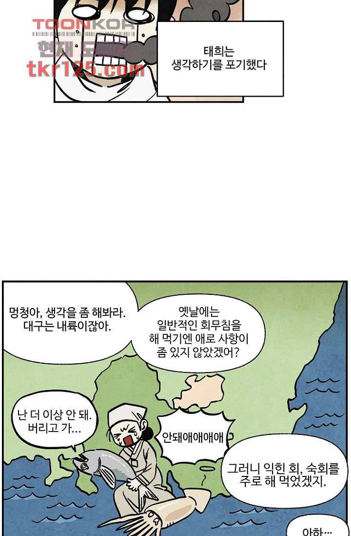조상님이 돌아왔다 42화 9