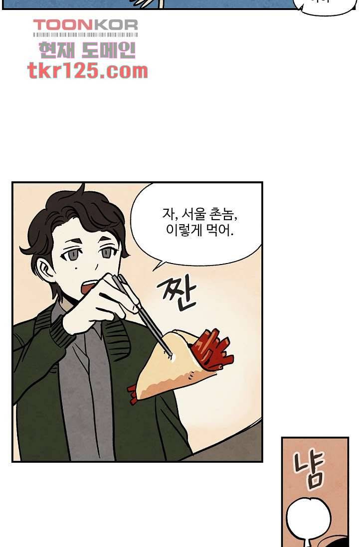 조상님이 돌아왔다 42화 10