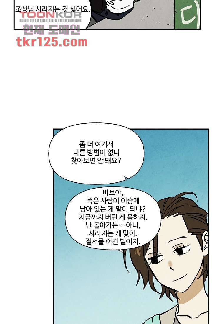 조상님이 돌아왔다 42화 16