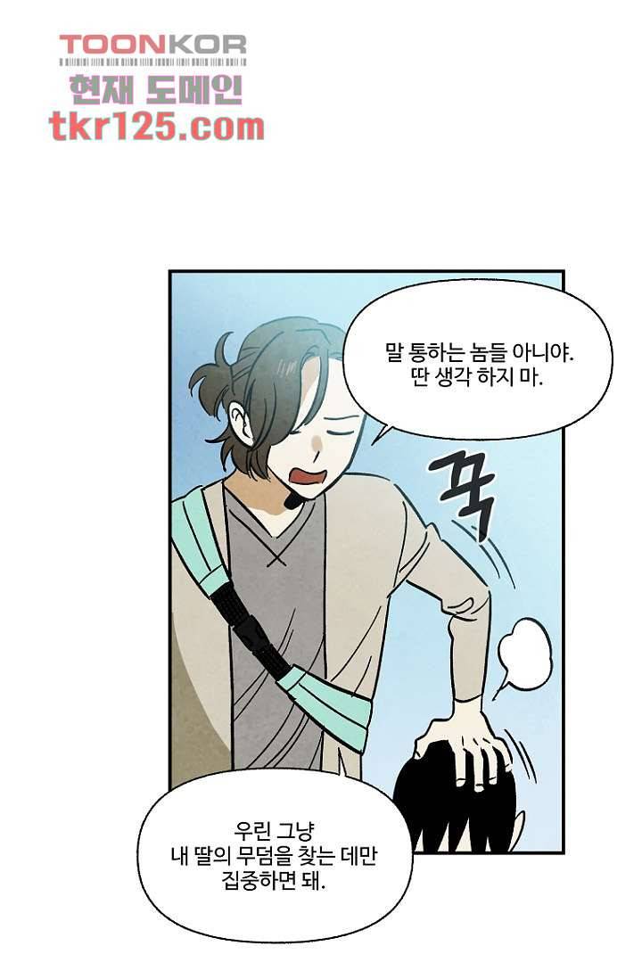 조상님이 돌아왔다 42화 19
