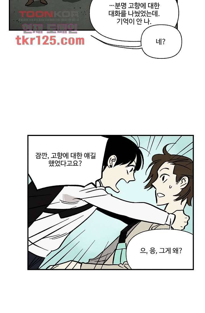조상님이 돌아왔다 42화 22