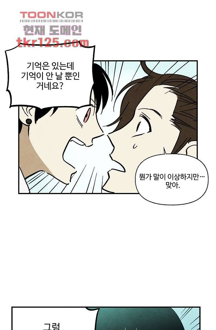 조상님이 돌아왔다 42화 23