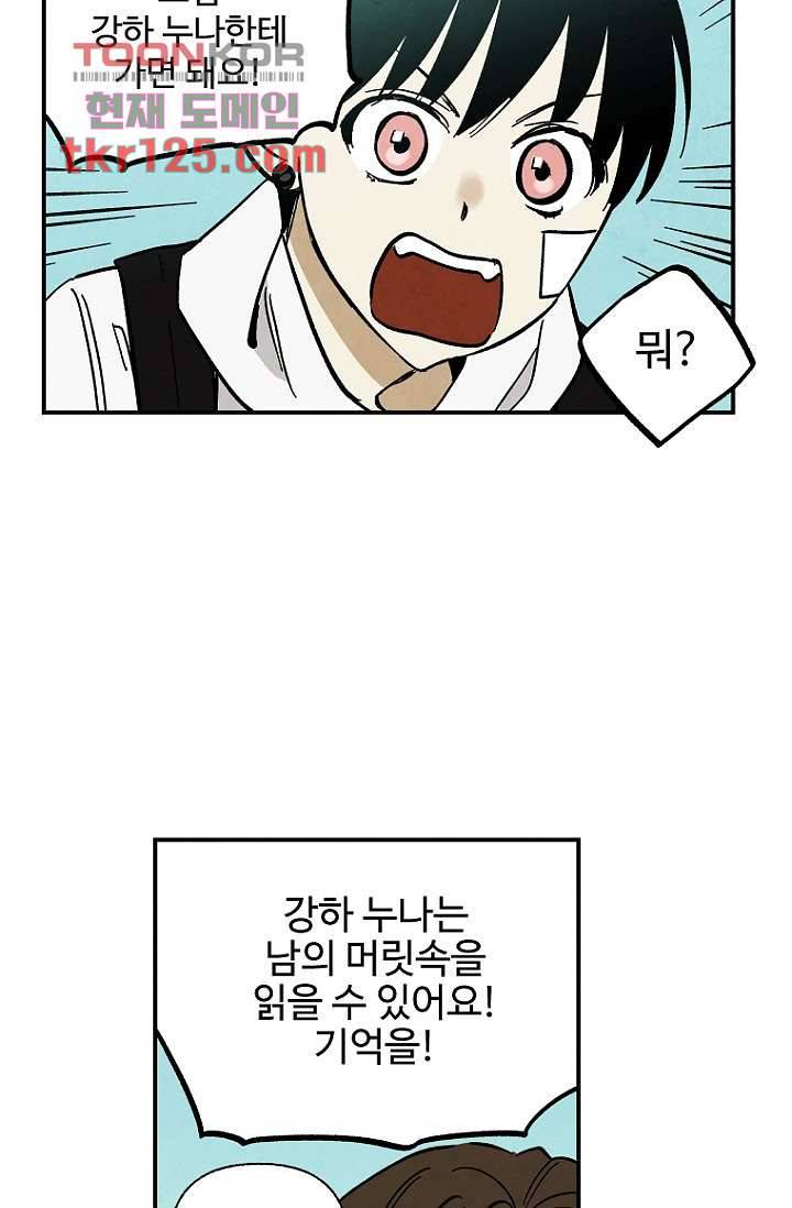 조상님이 돌아왔다 42화 24
