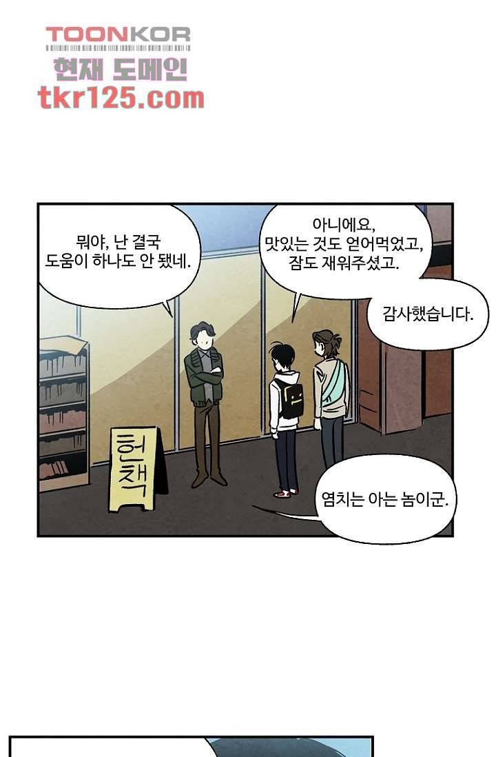 조상님이 돌아왔다 42화 28