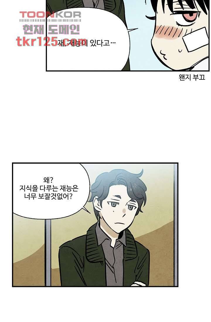 조상님이 돌아왔다 42화 30