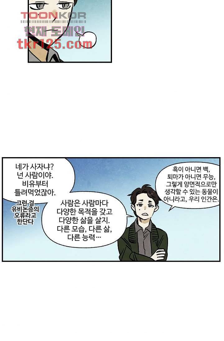조상님이 돌아왔다 42화 32