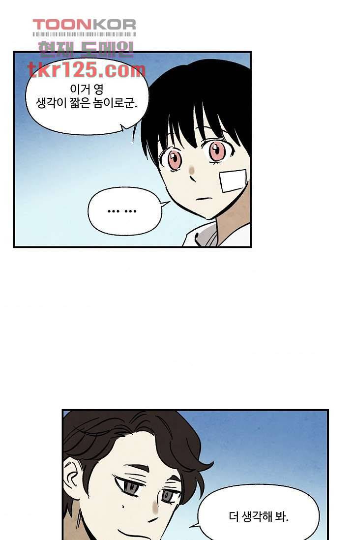 조상님이 돌아왔다 42화 33