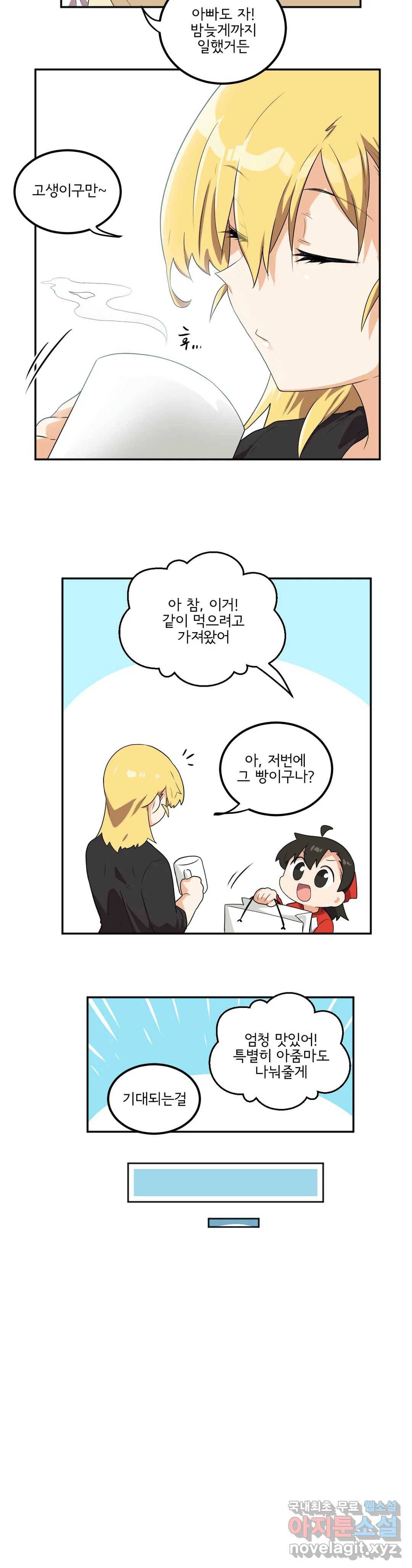 하루종일 조아영 150화(2부 55화) 4