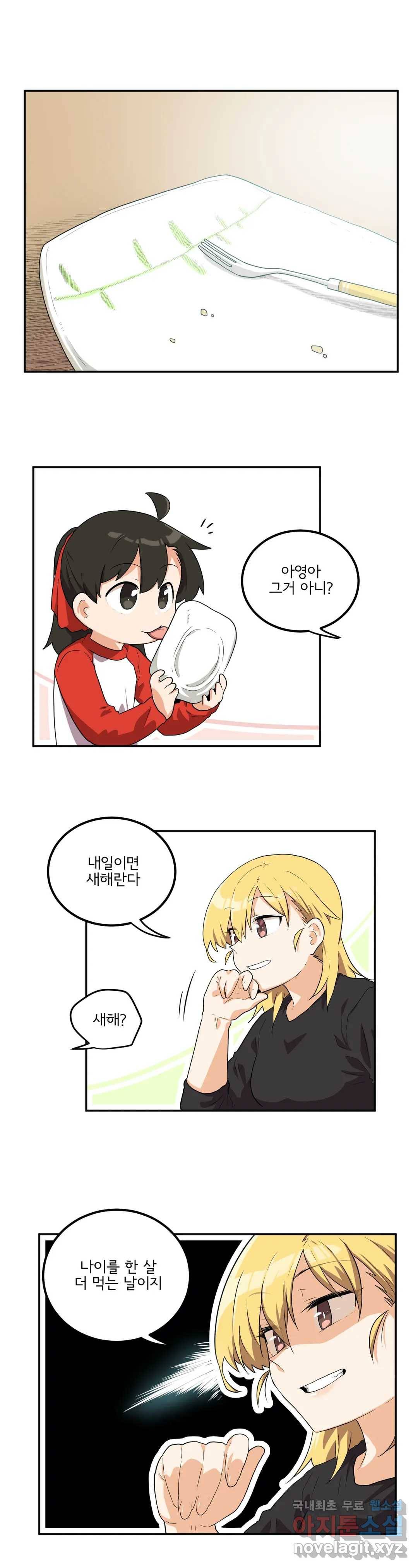 하루종일 조아영 150화(2부 55화) 5