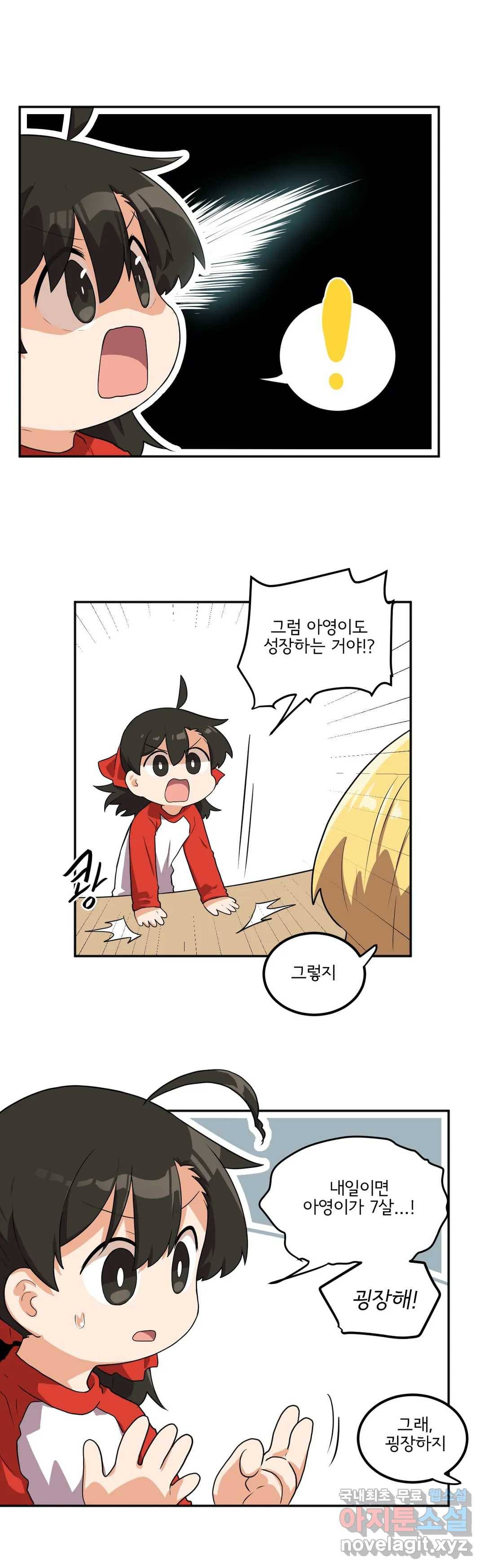 하루종일 조아영 150화(2부 55화) 6