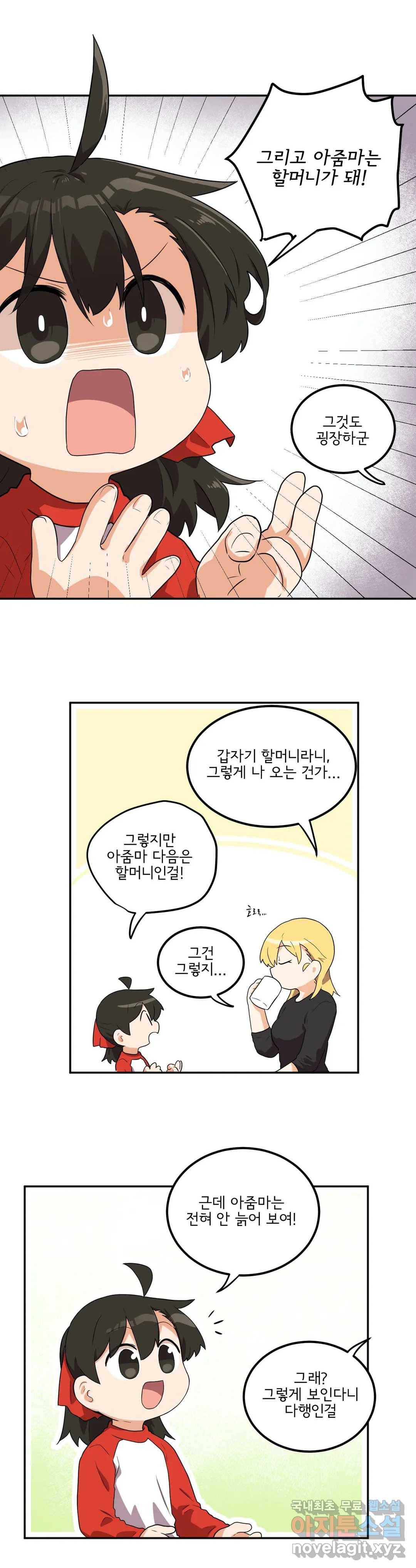 하루종일 조아영 150화(2부 55화) 7