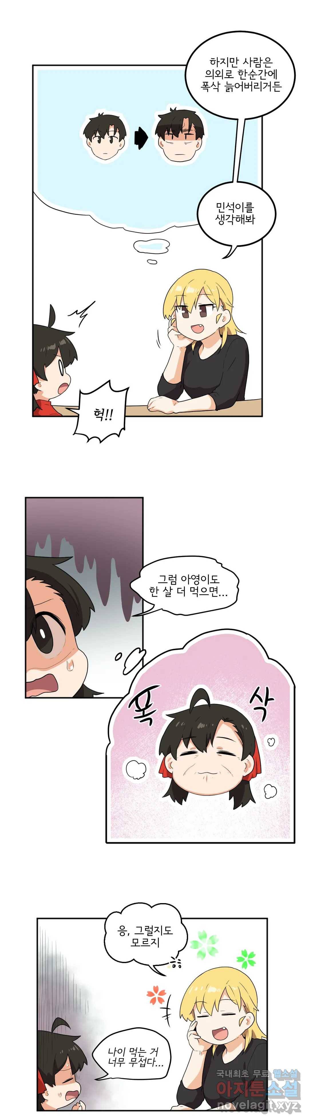 하루종일 조아영 150화(2부 55화) 8