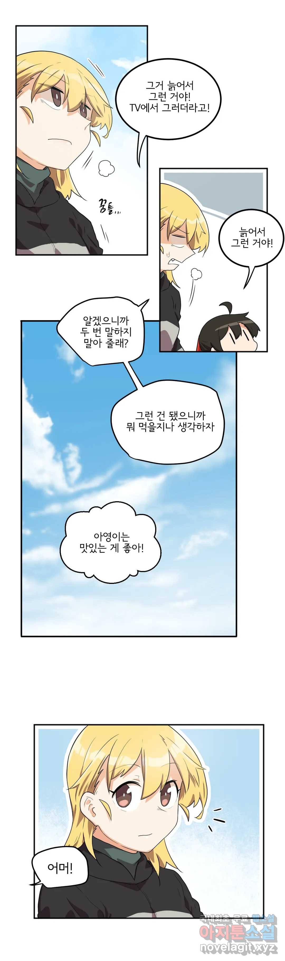 하루종일 조아영 150화(2부 55화) 10