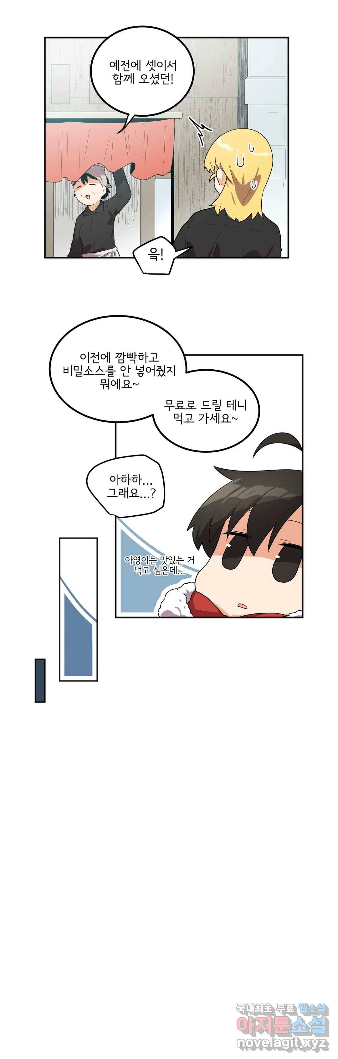 하루종일 조아영 150화(2부 55화) 11