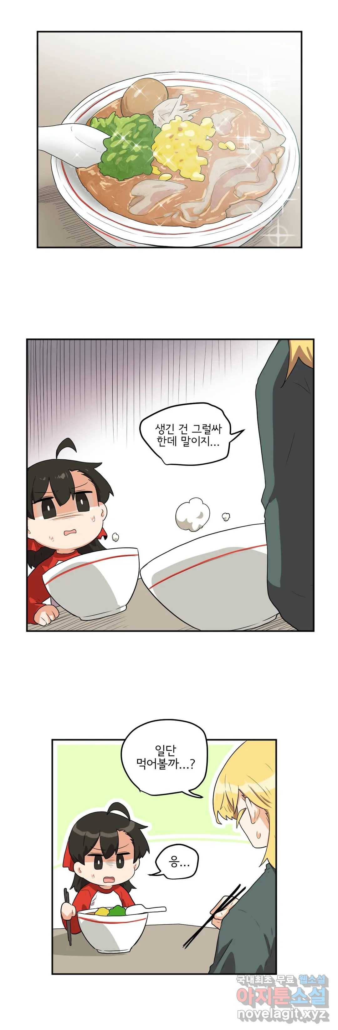 하루종일 조아영 150화(2부 55화) 12