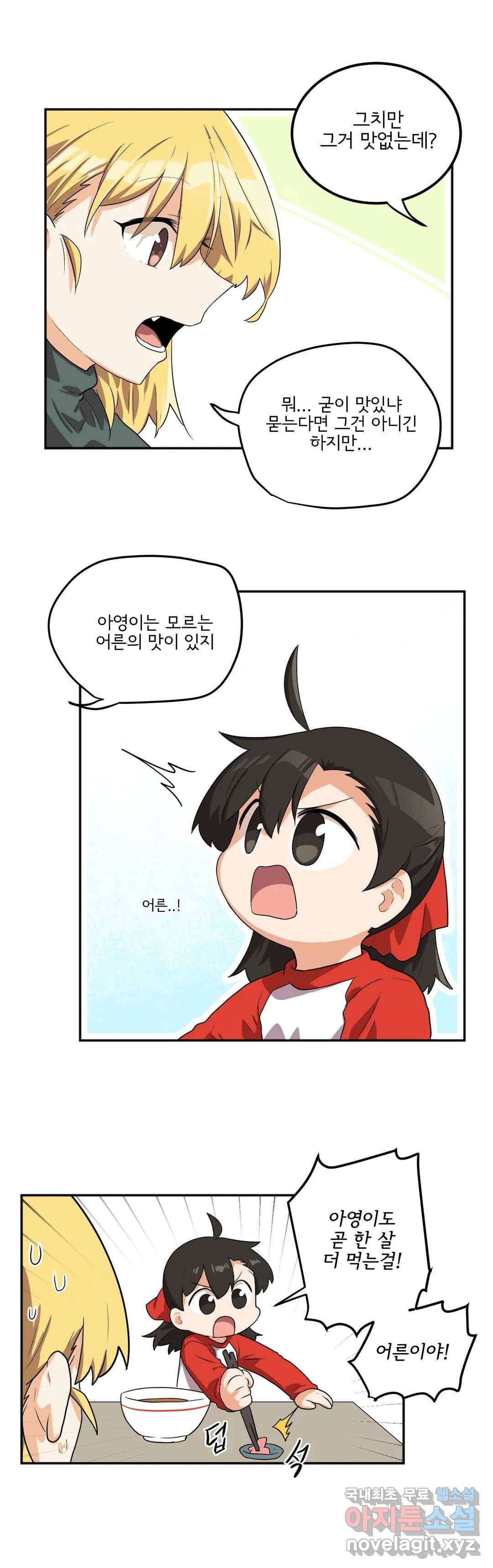 하루종일 조아영 150화(2부 55화) 14