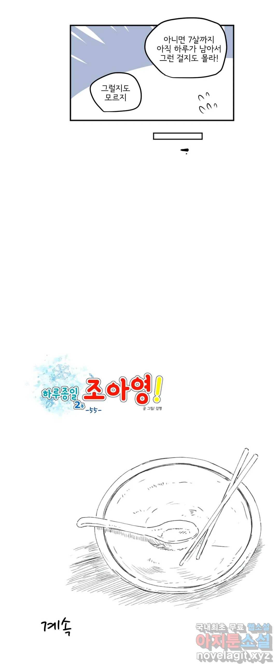 하루종일 조아영 150화(2부 55화) 16