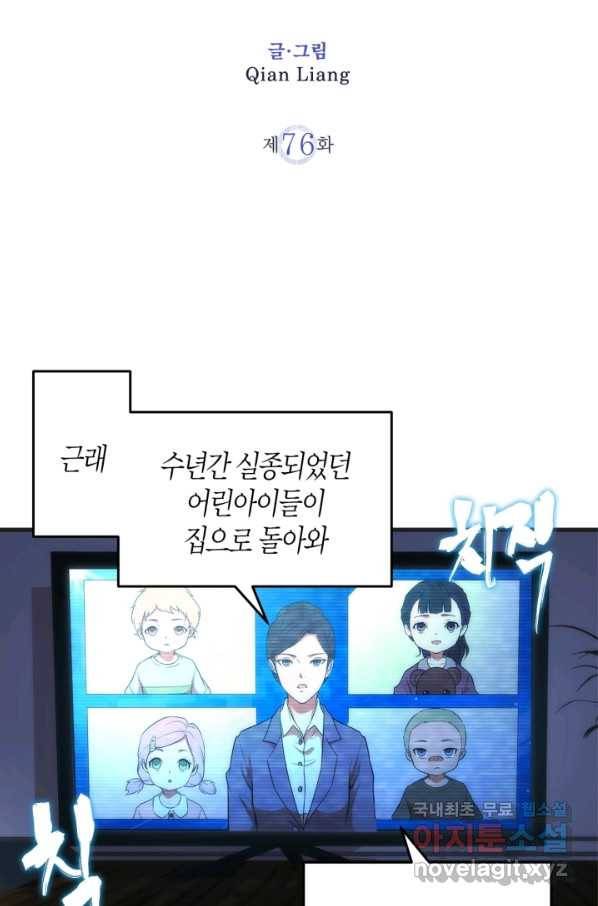 천재 퇴마사가 자꾸 강해져 76화 2