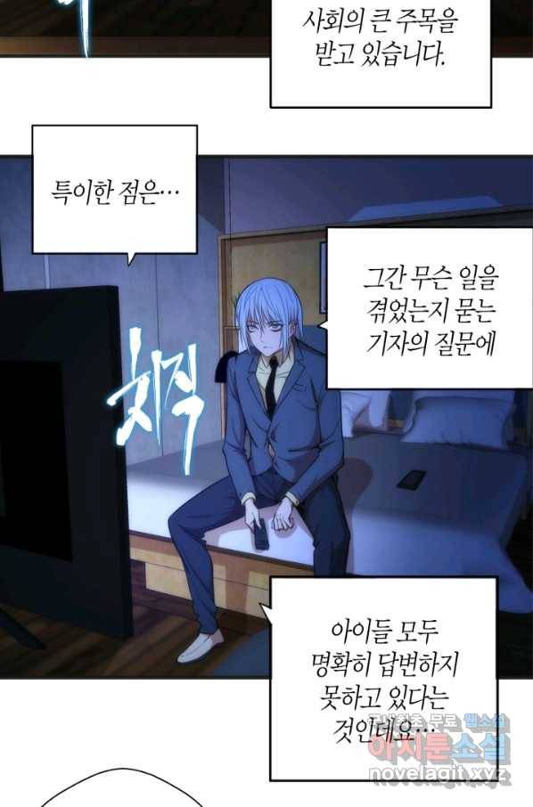 천재 퇴마사가 자꾸 강해져 76화 3