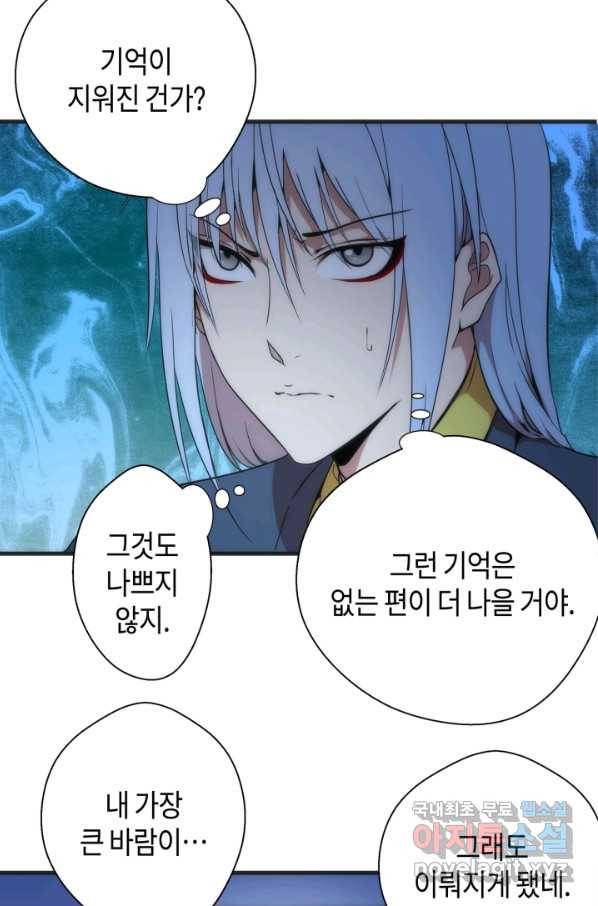 천재 퇴마사가 자꾸 강해져 76화 4