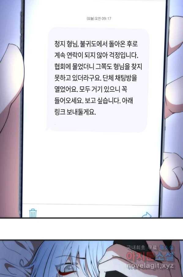 천재 퇴마사가 자꾸 강해져 76화 7