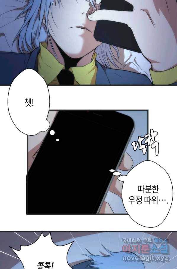 천재 퇴마사가 자꾸 강해져 76화 8