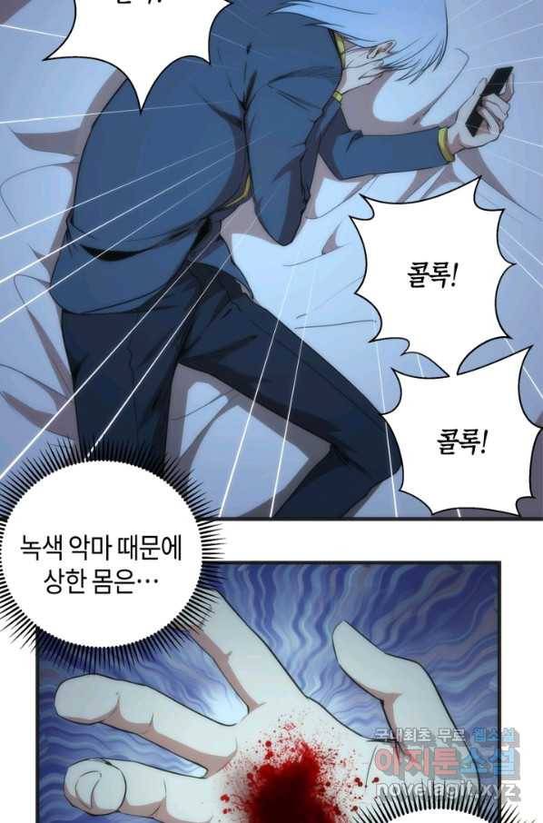천재 퇴마사가 자꾸 강해져 76화 9