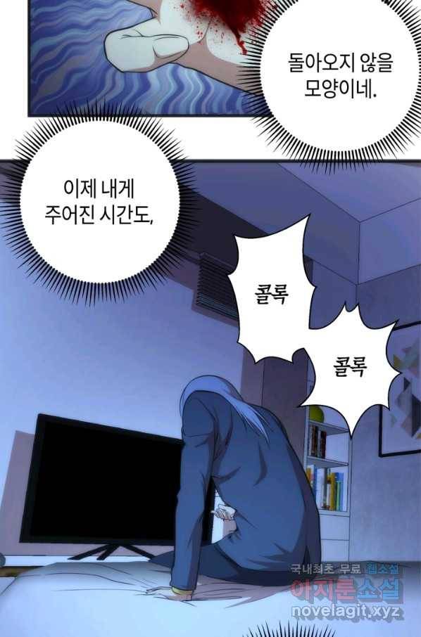 천재 퇴마사가 자꾸 강해져 76화 10
