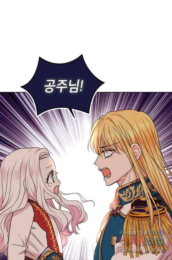 사생아 공주로 살아남기 21화 1