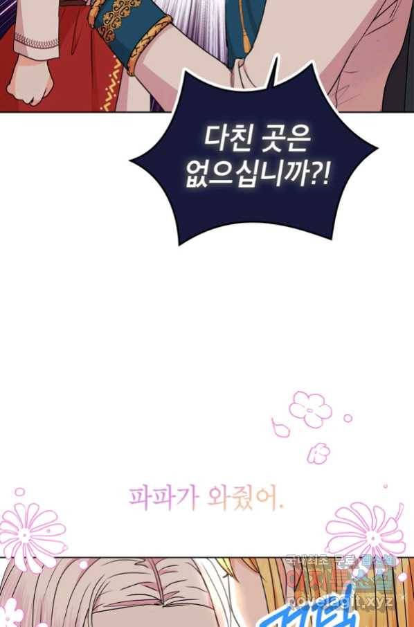 사생아 공주로 살아남기 21화 2