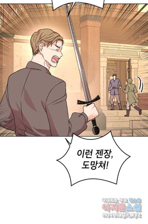 사생아 공주로 살아남기 21화 6