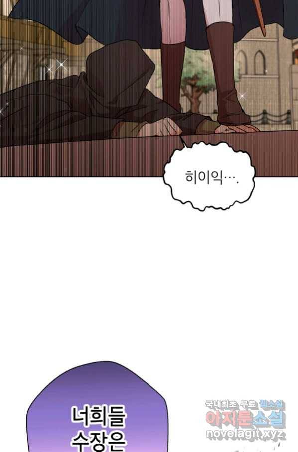 사생아 공주로 살아남기 21화 14
