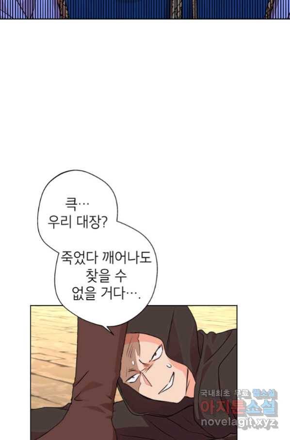 사생아 공주로 살아남기 21화 16