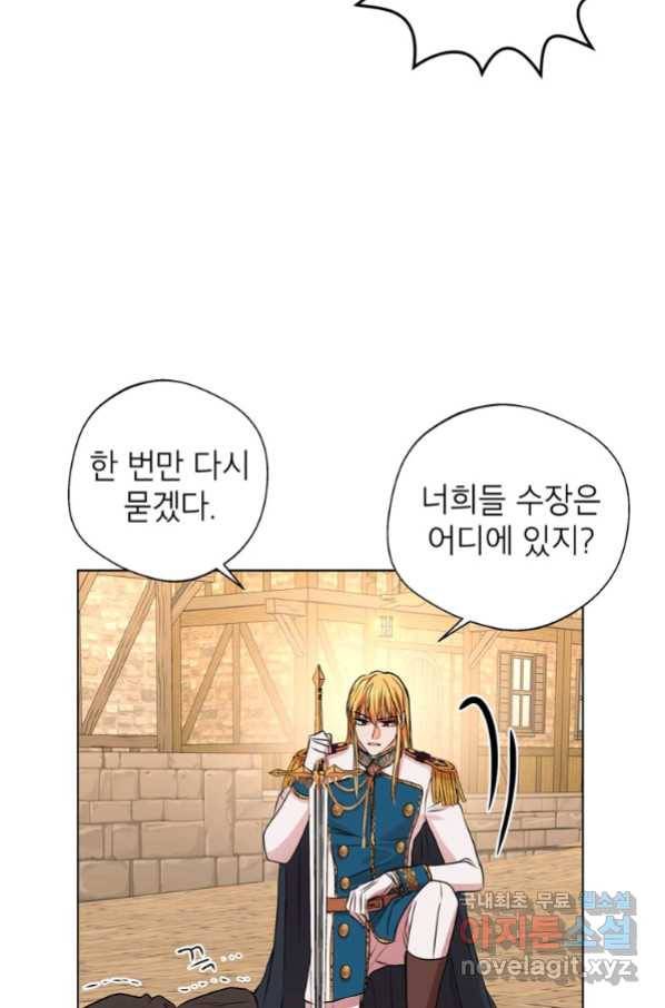 사생아 공주로 살아남기 21화 18