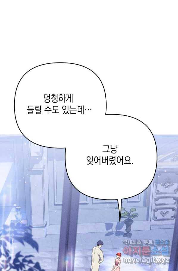 폭군의 번역기가 되어버렸다 21화 1