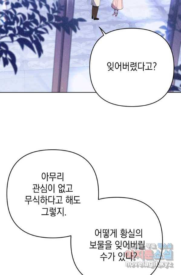폭군의 번역기가 되어버렸다 21화 2