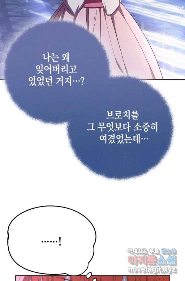 폭군의 번역기가 되어버렸다 21화 6